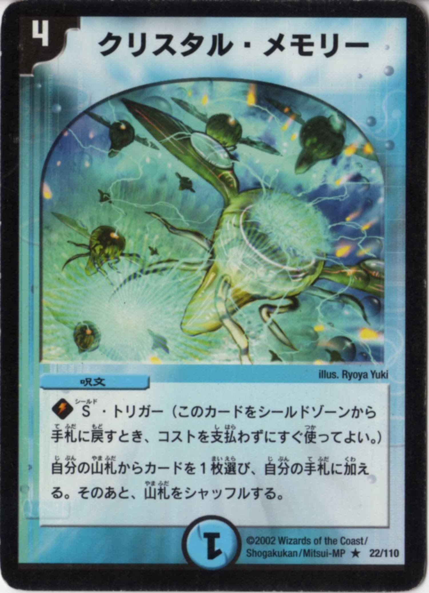 Amazon.co.jp: デュエルマスターズ 《クリスタル・メモリー》 DM01-022